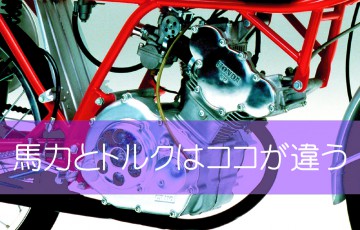 馬力 Ps とトルク Kgf M の違い 馬力はあるけどトルクのない車両の特徴 ライティング攻略研究室