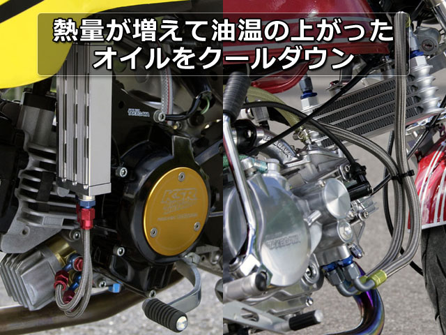 バイクのエンジンオイルを冷却するオイルクーラー | 4ミニ.net