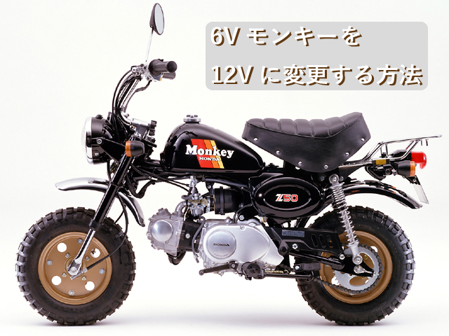 12vモンキー★5速フル武川106ccRステージ!チューンニングエンジン12V★