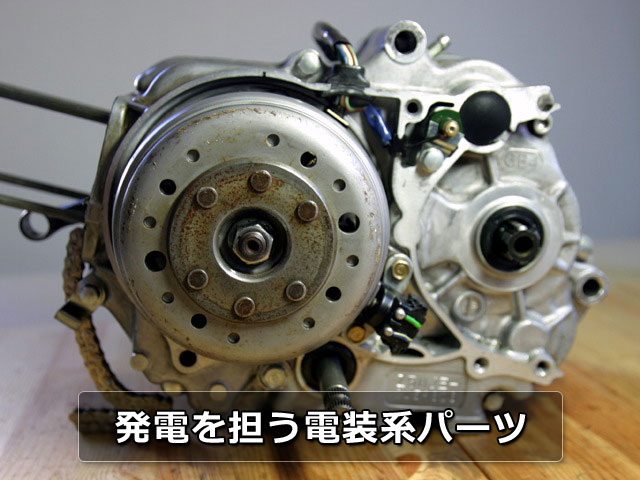 モンキーのエンジン分解・組付 5 - ジェネレーター | 4ミニ.net