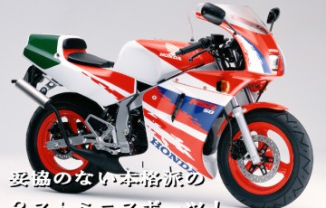 NSR-MiniやNSF100の兄貴分、ホンダ(HONDA) NSR50/80 | 4ミニ.net