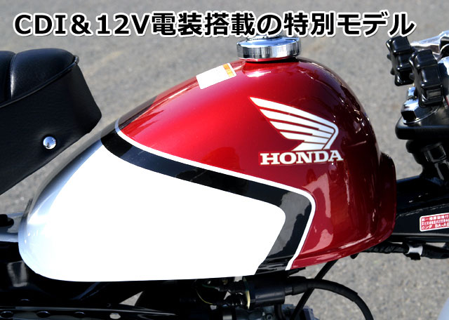 ホンダ Honda Monkey 12vモンキー 限定 特別仕様 4ミニ Net