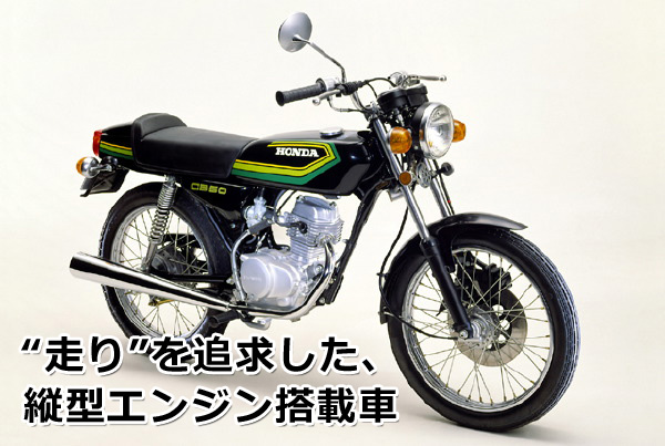 ホンダ縦型エンジン搭載スポーツ、CB50/90、XE50 etc. | 4ミニ.net